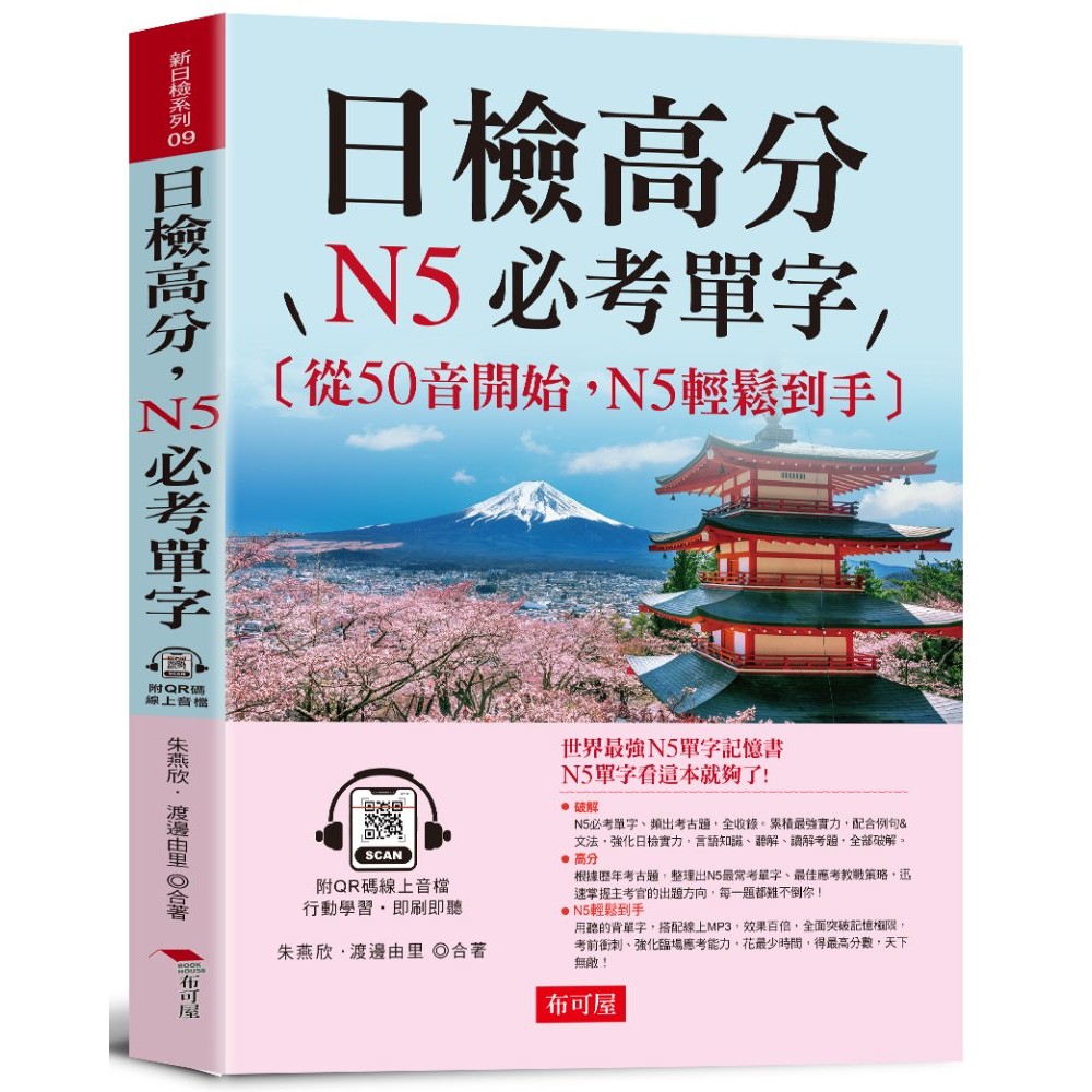 日檢高分 N5必考單字[88折]11101047502 TAAZE讀冊生活網路書店