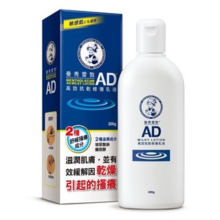mentholatum曼秀雷敦 ad高效抗乾修復乳液（200g）