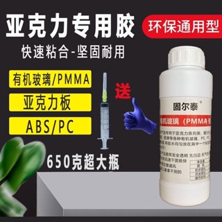 追風者、、、亞克力膠水專用ABS塑膠膠水防水DIY手工製作模型亞克力板透