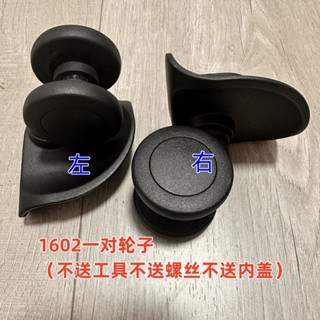 1Pair LOJEL 皇冠拉桿箱輪子1602萬向輪CROWN 2908輪子皇冠1602輪子羅傑LOJEL