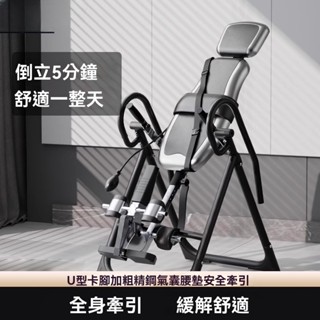 【新品促銷✨免運】倒立機家用健身器材 倒吊牽引輔助神器 倒立拉伸腰部椅 倒掛器