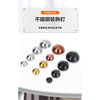 【可開發票&臺灣出貨】亞克力板固定螺絲釘 玻璃裝飾蓋 半圓裝飾釘 不鏽鋼鏡釘 螺絲釘遮醜蓋
