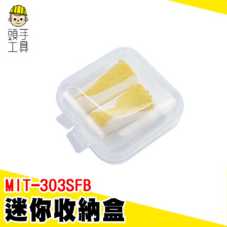 首飾盒 迷你收納盒 小收納盒 小盒子收納 透明盒 耳針盒 小物收納盒 方型收納盒 耳環收納 耳塞盒 MIT-303SFB
