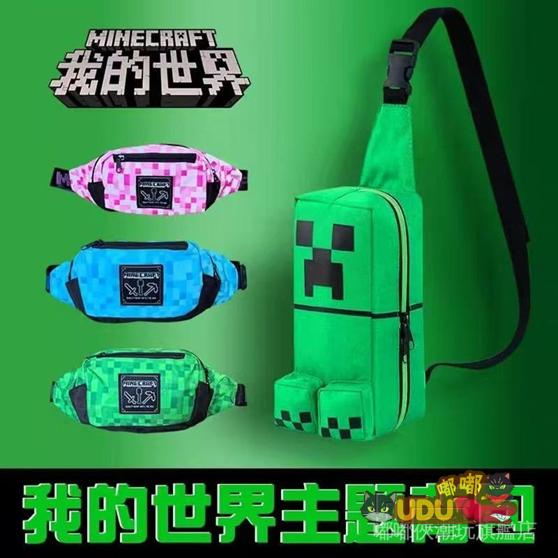 Minecraft同款 苦力怕斜背包 多功能 學生腰包 大容量 苦力怕玩偶包包 朋友禮物