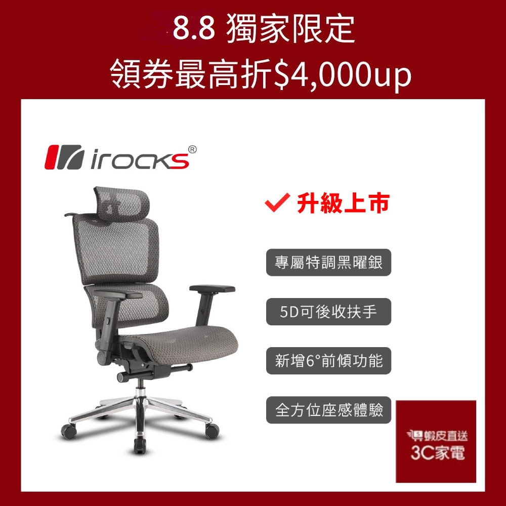 irocks 人體工學椅 T07 Plus 廠商直送