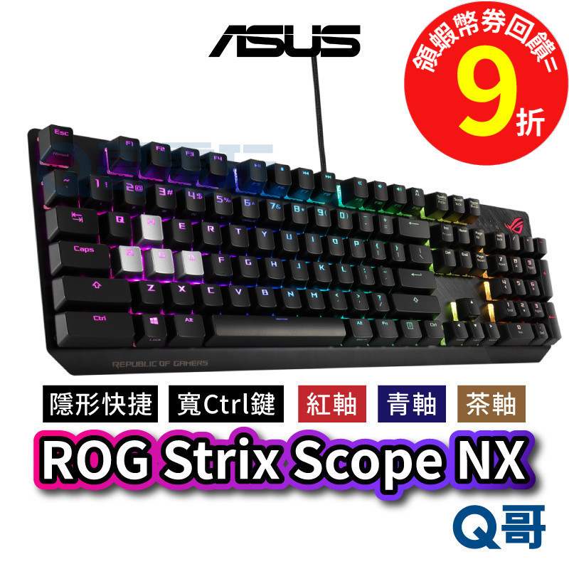 ASUS 華碩 ROG Strix Scope NX 青軸 紅軸 茶軸【電競鍵盤】機械式 RGB 有線鍵盤 AS63