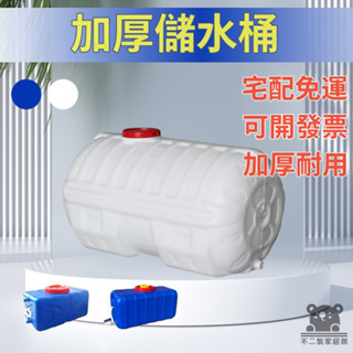 【蓄水桶宅配免運】儲水桶 家用塑膠食品級 加厚大容量水箱 長方形蓄水 帶蓋蓄水桶 TVH063