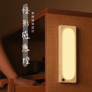 ｜heyhey.｜MUID 條形感應燈 磁吸LED夜燈