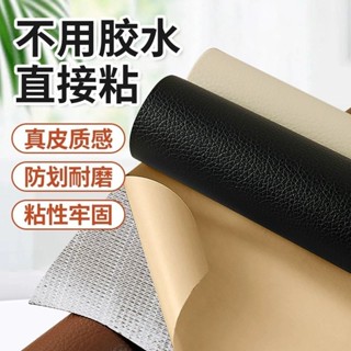 熱賣促銷 強力自粘皮革修補貼 沙發貼皮自粘修復貼 電動車座椅床頭掉皮翻新貼