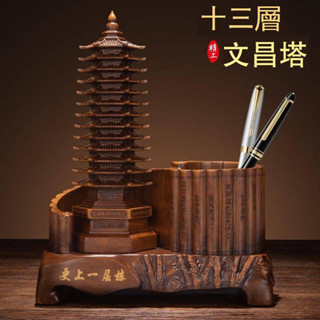 【免運】文昌塔 十三層 13文昌塔筆筒 書房擺件 仿檀木 教師禮物 學生禮物 畢業禮物 筆筒