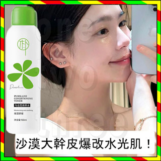 臺灣出貨 馬齒莧調養水補水噴霧 馬齒莧調養水 曬後修復 補水噴霧 保濕 保濕化妝水 小分子細霧補水噴霧 保濕控油爽膚水