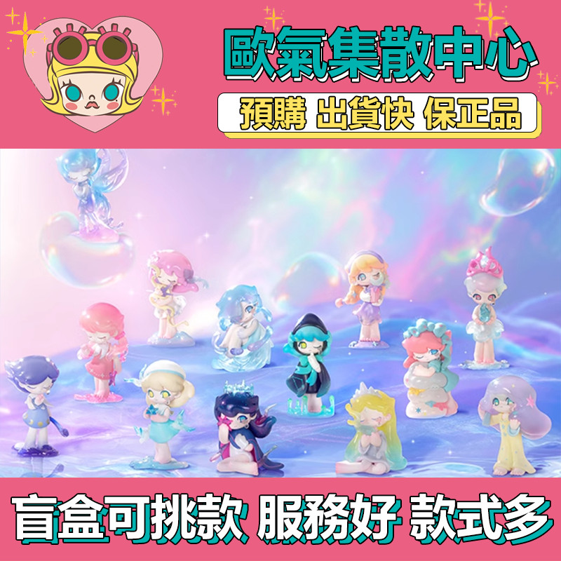 【預購】特惠 AZURA 一場有關星星的夢 系列 POPMART 泡泡瑪特 盒玩 公仔 玩具 盲抽 無法入眠 捉住一朵雲