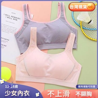 少女內衣 女孩文胸 發育期運動背心 國中生內衣 二階段12-18歲速幹透氣固定杯文胸 無鋼圈透氣兒童成長內衣