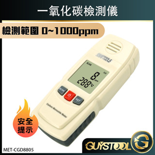 可燃氣體探測儀 一氧化碳檢測儀 可燃氣體 CO濃度 甲烷瓦斯探測器 CGD8805 GUYSTOOL 一氧化碳警報器