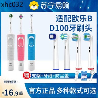 【蘇寧】適配Oralb歐樂b電動牙刷頭d100專用替換頭成人1669XD