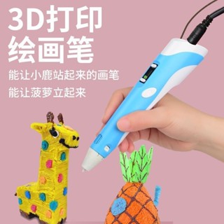 隔日達⚡臺發貨🔥3D列印筆 立體筆 低溫列印筆 3D筆 3D列印筆 聖誕節 兒童生日禮物 兒童列印筆 3D繪畫筆