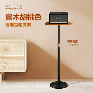 適用於Marshall/馬歇爾音箱支架acton/stanmore/woburn實木落地音響支架