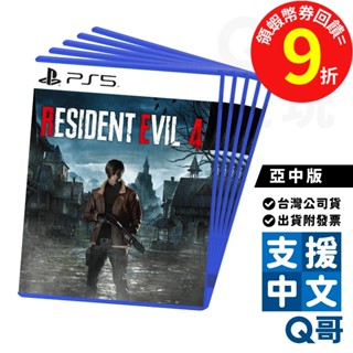PS5 惡靈古堡 4 重製版 亞中版 中文版 2023 3/24 臺灣公司貨 PS4 遊戲片 恐怖遊戲 SW096