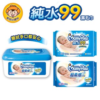 【滿意寶寶】純水99濕毛巾 一般型 加厚型 濕紙巾 濕巾