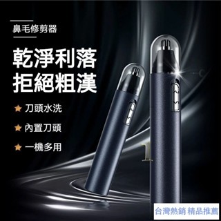 【淘語】電動鼻毛剪 電動鼻毛修剪器 鼻毛修剪器 電動鼻毛刀 鼻毛剪 剪鼻毛器 修鼻毛器 鼻毛器 修鼻毛器 電動修眉刀