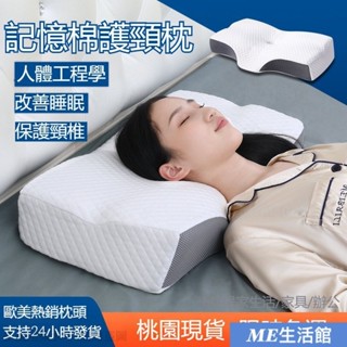 記憶枕 蝶形記憶枕 天絲記憶枕 高密度記憶棉 助眠枕 蝶型雙嚮護頸枕 雙麵蝶形枕