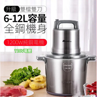 【工廠直銷】臺灣6L大容量絞肉機電動不銹鋼碎菜絞餡料辣椒蒜蓉商用20升肉丸打漿機110V