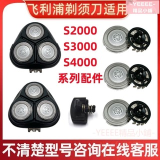 台灣出貨🔥剃鬚刀頭 剃鬚刀配件 飛利浦剃鬚刀刀頭配件series2000 s4000 S3206/4303/2305按鈕
