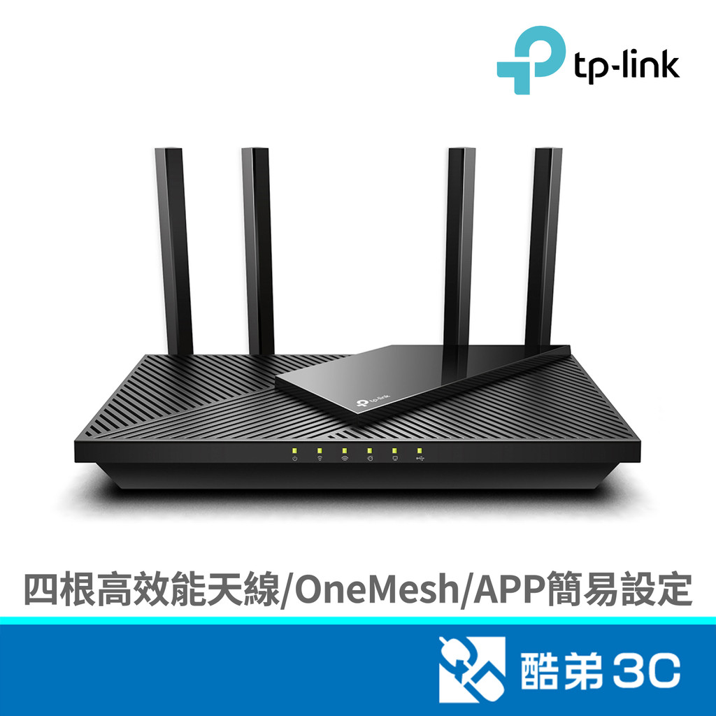 TP-LINK Archer AX55 Pro AX3000雙頻路由器 酷弟3C