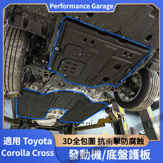 適用於 Toyota Corolla Cross 豐田 發動機下護板 卡羅拉銳放 車底盤裝甲擋板 發動機護板 改裝飾配件