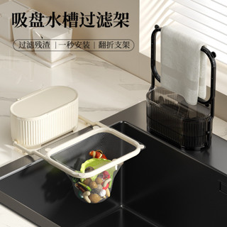 吸盤瀝水架水槽濾網多功能廚房水槽過濾收納架垃圾過濾網置物架奶油風家居小紅書爆款生活家居用品日用品抖音同款北歐風家居