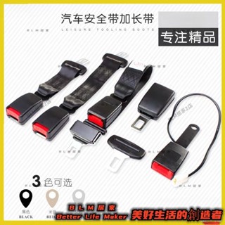 2【免運】安全帶延長帶 安全帶揷片 延長扣插銷 通用型多功能安全帶延長器 汽車 安全帶摳頭 汽車安全帶加長 延長器