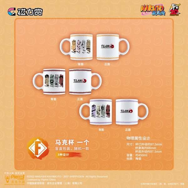正版現貨火影忍者磁力賞超限量 F賞馬克杯 全新 送禮佳品