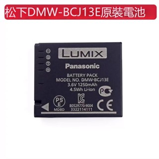 松下 DMW-BCJ13E 原廠電池 DMC-LX7 DMC-LX6 DMC-LX5 徠卡 D-LUX5 D-LUX6