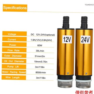 Dc 12V/24V 潛水泵用於泵送柴油水 51mm New927