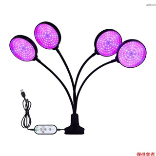 四頭 紅藍光圓盤led植物燈 USB夾子5檔調光定時防水植物燈