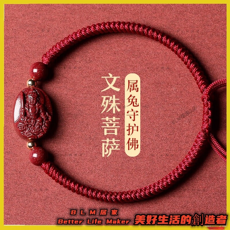 BLM【免運】 硃砂本命佛手鍊手串 DIY本命年紅繩手鍊女文殊普賢菩薩屬兔龍狗牛羊 十二生肖手鍊  守護神辟邪保平安手鍊