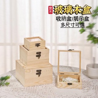 彩虹工作室🌈現貨 透明玻璃蓋實木盒 多尺寸任選 水晶消磁收納盒展示盒物品收納首飾盒珠寶盒水晶消磁淨化盒