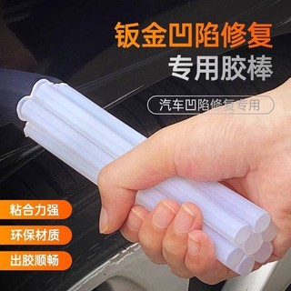 汽車凹陷修復神器免鈑金修復拉拔專用修車補漆高粘性無痕熱熔膠棒可開發票✔GT汽配🚗臺中出貨🚗