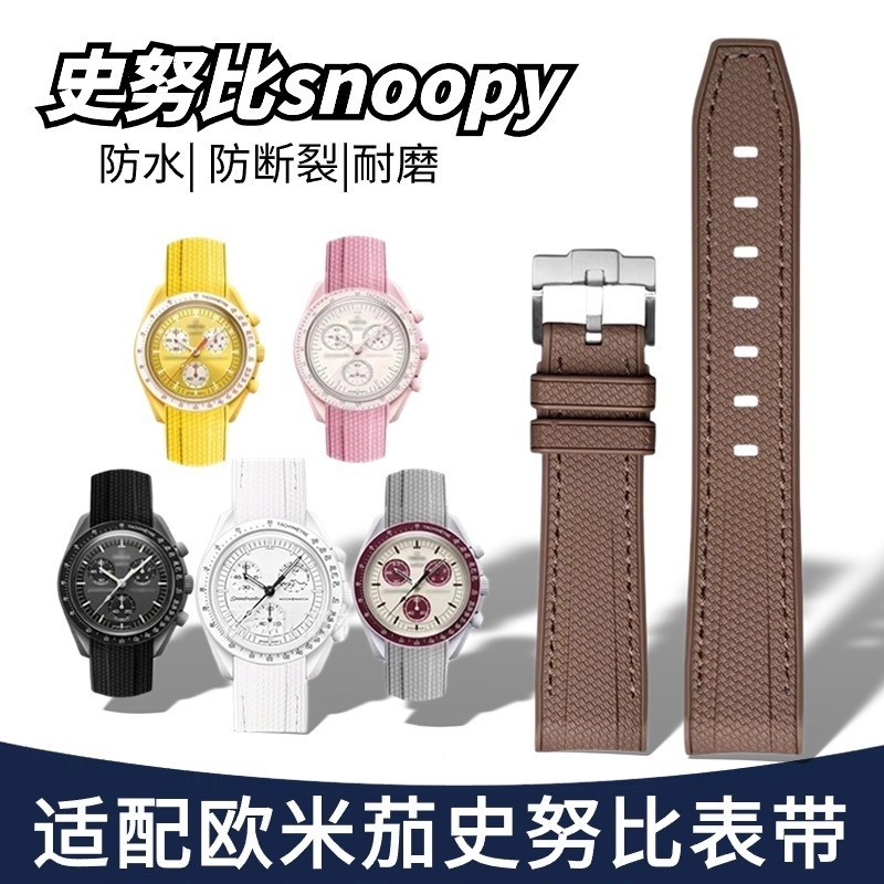 適配Swatch×Snoopy×Omega錶帶橡膠斯沃琪史努比歐米茄聯名錶帶