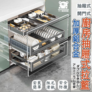 免運【廚房拉籃 太空鋁】雙層置物架 廚具收納 碗盤收納架 碗筷收納 抽屜收納櫃 調味料收納 碗櫃 抽屜拉籃EEH023