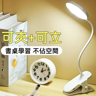臺灣現貨🎈LED夾燈 LED檯燈 護眼檯燈 桌燈 三段調色 無線檯燈 閱讀燈 檯燈 小檯燈 小夜燈 床頭燈 宿舍檯燈