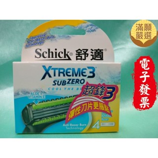 【滿願嚴選】舒適 超鋒3 刮鬍刀片 4入1盒 Schick XTREME3 彈性刀片 超鋒3 刮鬍刀片