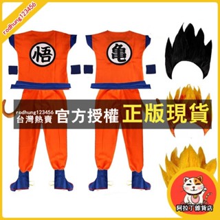阿拉丁 兒童 萬聖節 造型服飾 cosplay 萬聖節COS七龍珠孫悟空服裝 動漫龜派超級賽亞人假髮套兒童表演服