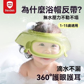 兒童可視洗頭帽 洗澡不抗拒寶寶洗頭神器 兒童護耳洗頭擋水浴帽 頭圍可調節兒童洗澡防水帽子 兒童浴帽 小孩洗澡帽 兒童洗髮