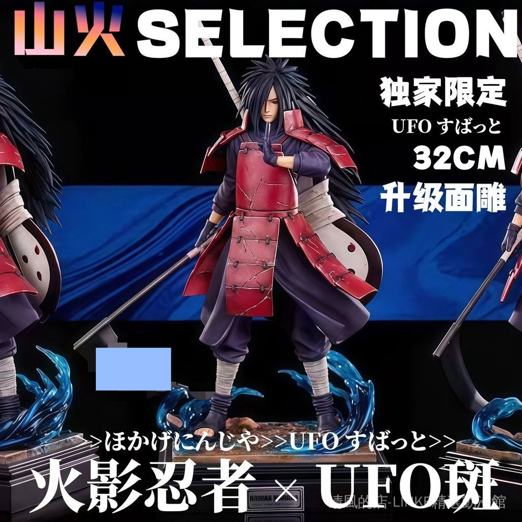 【現貨】Lihuo Pick 火影忍者 宇智波斑【獨家限定】限量火影忍者宇智波斑GK模型手辦 潮玩雕像 穢土轉生斑