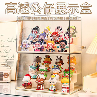 【送不倒膠 免運】泡泡瑪特收納 手辦展示 盲盒展示 公仔展示 展示盒小 亞克力展示盒 透明展示罩 防塵罩 擺件展示MP1