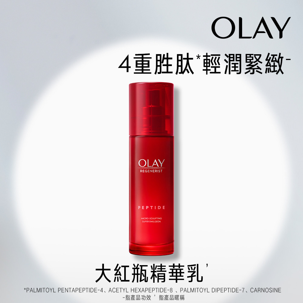 OLAY 歐蕾新生高效緊緻精華乳液100ML