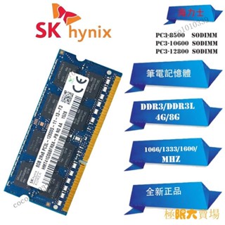 【熱銷出貨】原廠SK Hynix/海力士 DDR3 DDR3L 4GB 8GB 1600MHz 筆記型記憶體筆電RAM