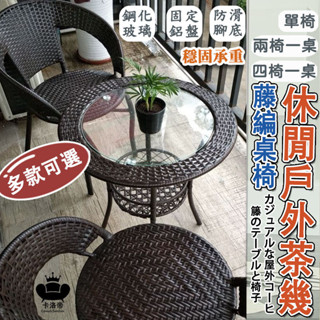 免運 戶外桌椅 藤椅 陽臺桌椅 桌椅組 咖啡廳桌椅 三件套 休閒室外庭院圓形茶几桌子 戶外花園 藤編靠背椅VEH066