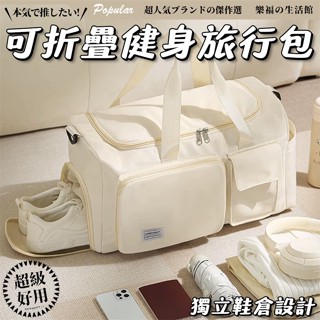 臺灣現貨 折疊 旅行包 旅行袋 收納袋 收納包 行李收納袋 旅行收納包 健身包 待產包 登機包 行李包 行李收納包 外出